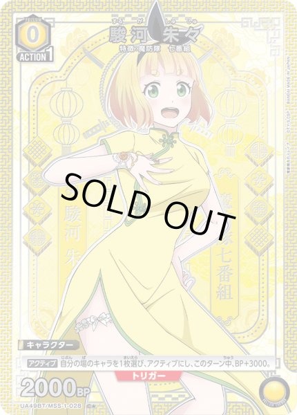 画像1: 【パラレル】駿河 朱々　C★ (1)