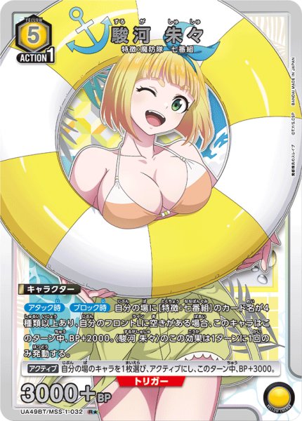 画像1: 【パラレル】駿河 朱々　R★ (1)