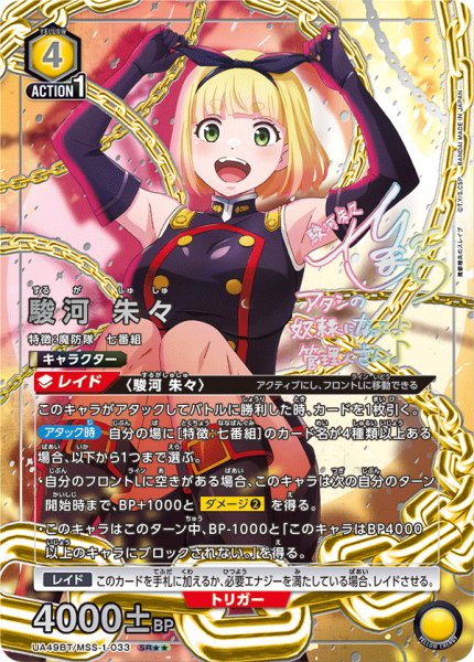 画像1: 【パラレル】駿河 朱々　SR★★ (1)