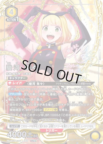 画像1: 【パラレル】駿河 朱々　SR★★ (1)