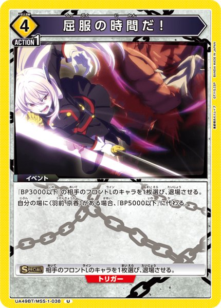 画像1: 屈服の時間だ！　U (1)