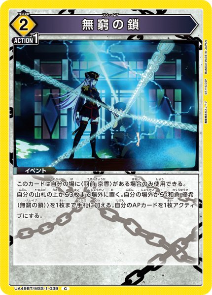 画像1: 無窮の鎖　C (1)