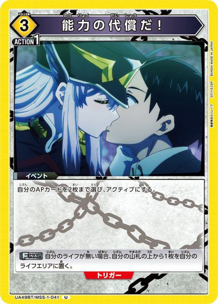 画像1: 能力の代償だ！　U (1)