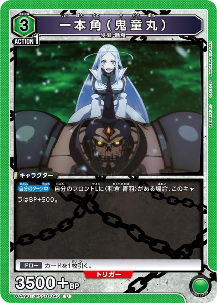 画像1: 一本角（鬼童丸）　U (1)