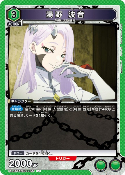 画像1: 湯野 波音　U (1)