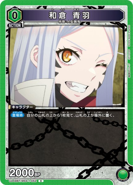 画像1: 和倉 青羽　C (1)