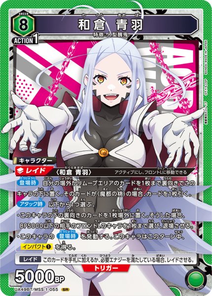 画像1: 和倉 青羽　SR (1)