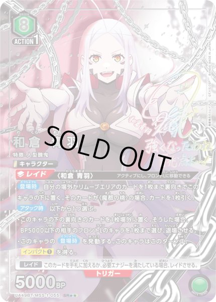 画像1: 【パラレル】和倉 青羽　SR★★ (1)