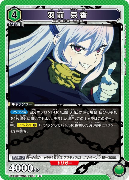 画像1: 羽前 京香　C (1)