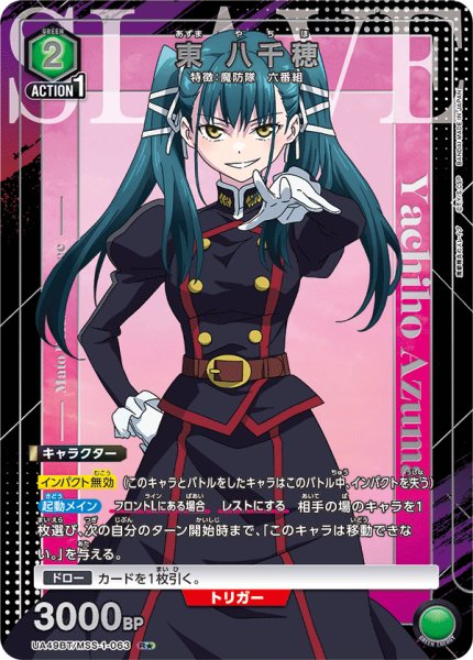 画像1: 【パラレル】東 八千穂　R★ (1)