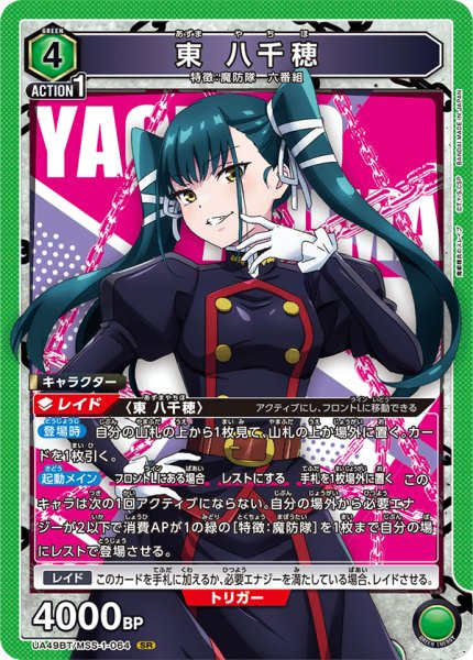 画像1: 東 八千穂　SR (1)