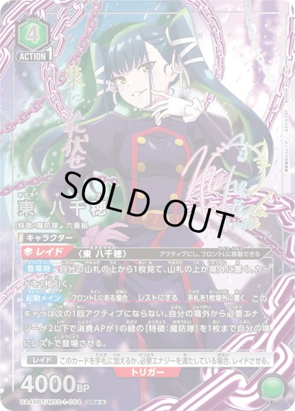 画像1: 【パラレル】東 八千穂　SR★★ (1)