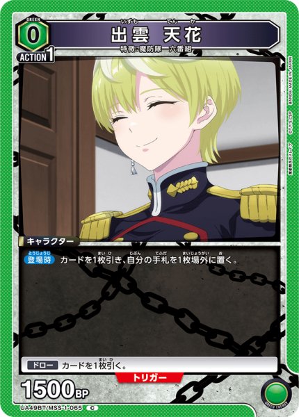 画像1: 出雲 天花　C (1)