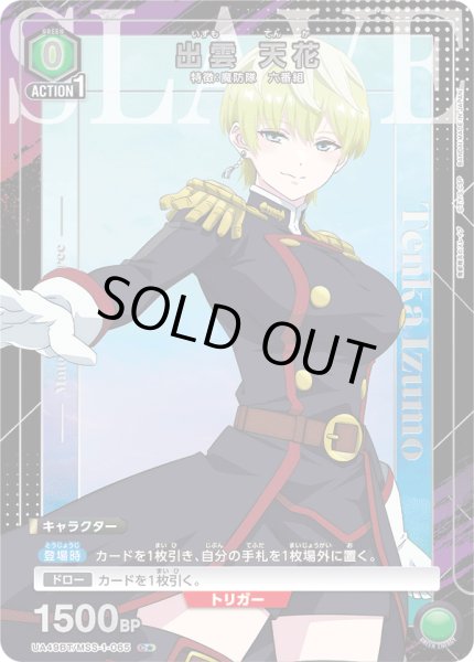 画像1: 【パラレル】出雲 天花　C★ (1)