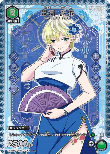 画像1: 【パラレル】出雲 天花　U★ (1)