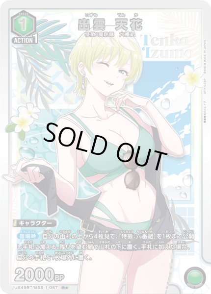 画像1: 【パラレル】出雲 天花　R★ (1)