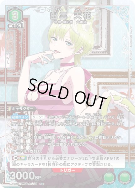 画像1: 【パラレル】出雲 天花　R★ (1)