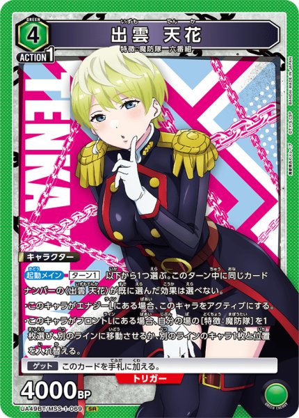 画像1: 出雲 天花　SR (1)