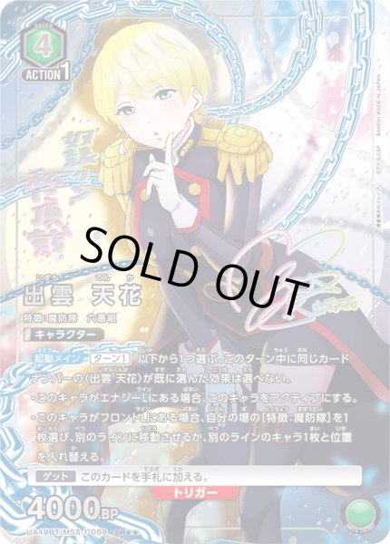 画像1: 【パラレル】出雲 天花　SR★★ (1)