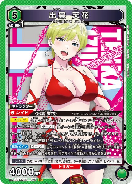 画像1: 出雲 天花　SR (1)