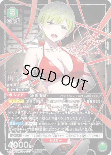 画像1: 【パラレル】出雲 天花　SR★★★ (1)