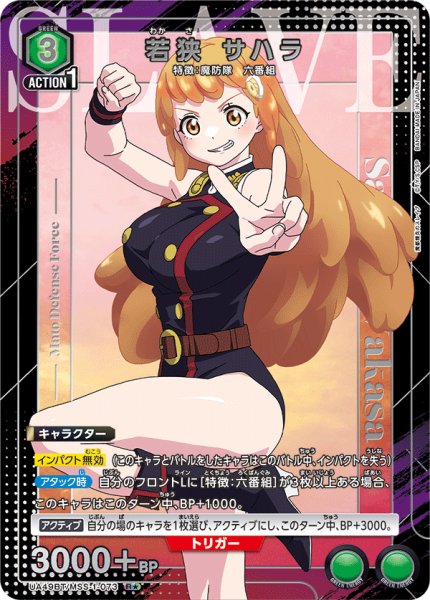 画像1: 【パラレル】若狭 サハラ　R★ (1)