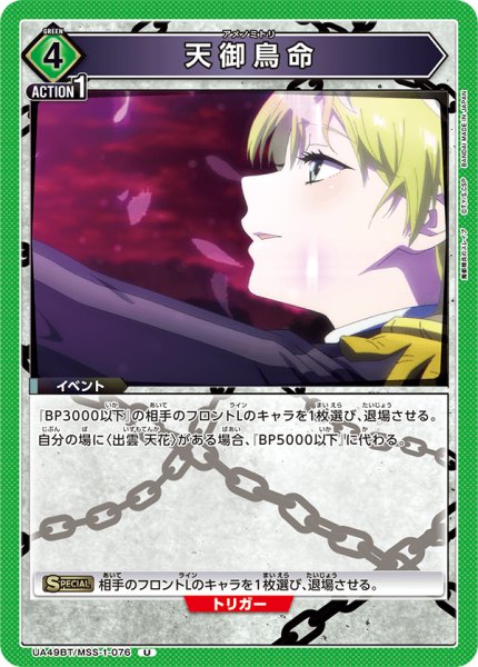 画像1: 天御鳥命　U (1)