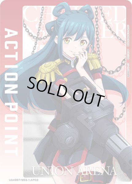 画像1: 東 日万凛/アクションポイントカード(魔都精兵のスレイブ) (1)