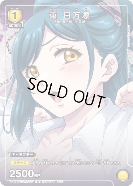 画像1: 【プロモ】東 日万凛　C (1)