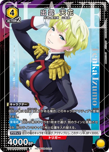 画像1: 【プロモ】出雲 天花　C (1)