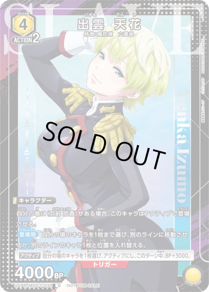 画像1: 【プロモ】出雲 天花　C (1)