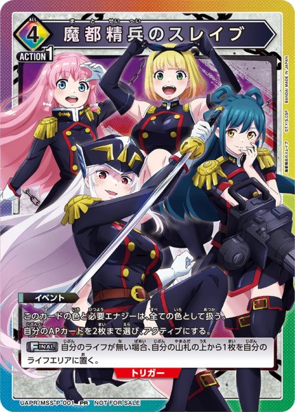 画像1: 【プロモ】魔都精兵のスレイブ (1)