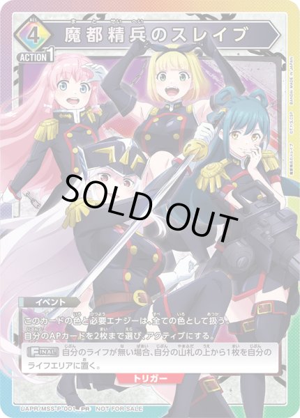 画像1: 【プロモ】魔都精兵のスレイブ (1)