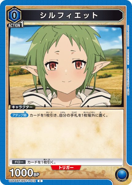 画像1: シルフィエット C (1)