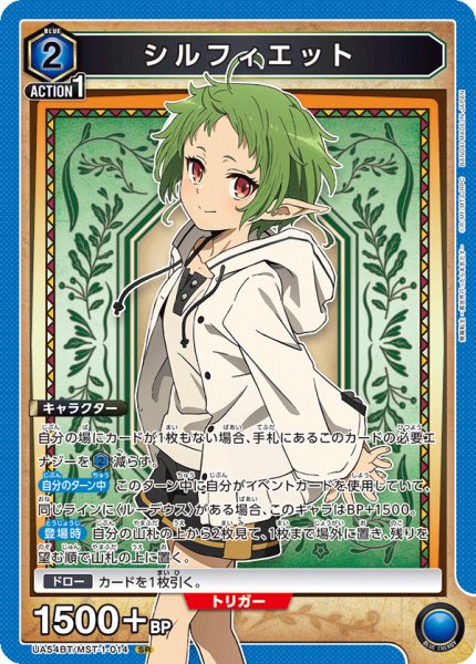 画像1: シルフィエット SR (1)