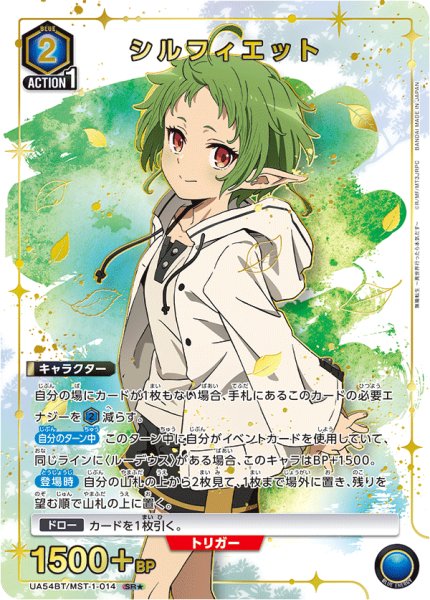 画像1: 【パラレル】シルフィエット SR★ (1)