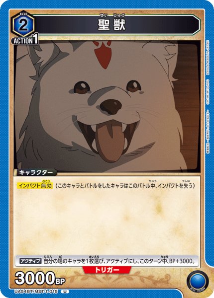 画像1: 聖獣 U (1)