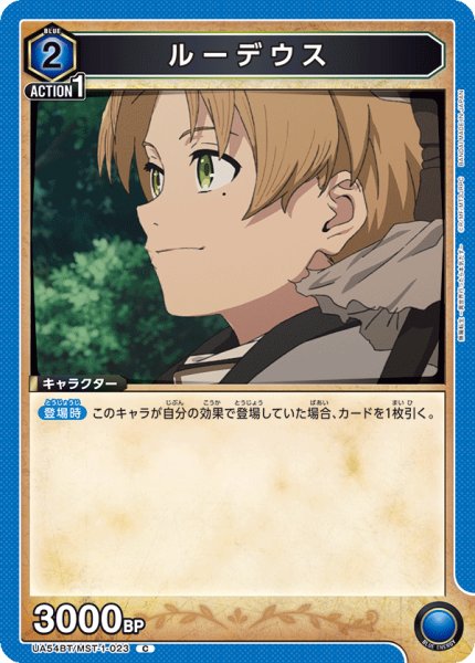 画像1: ルーデウス C (1)