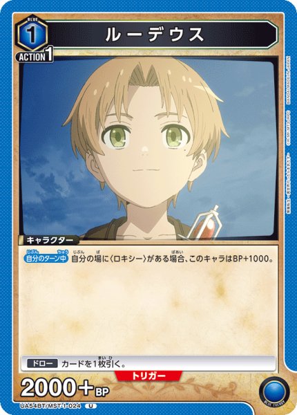 画像1: ルーデウス U (1)