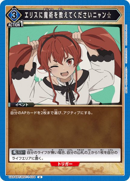画像1: エリスに魔術を教えてくださいニャン☆ U (1)