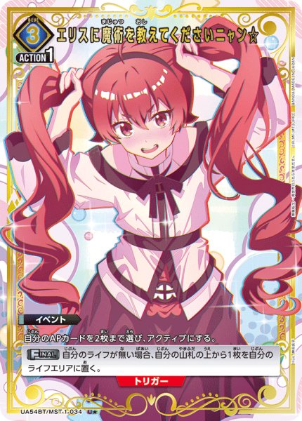 画像1: 【パラレル】エリスに魔術を教えてくださいニャン☆ U★ (1)