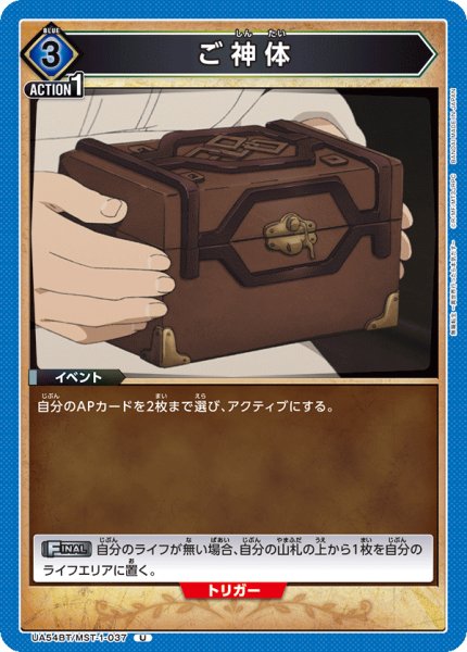 画像1: ご神体 U (1)