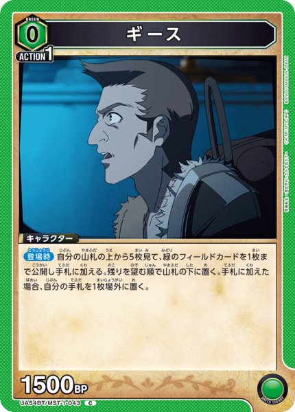 画像1: ギース C (1)