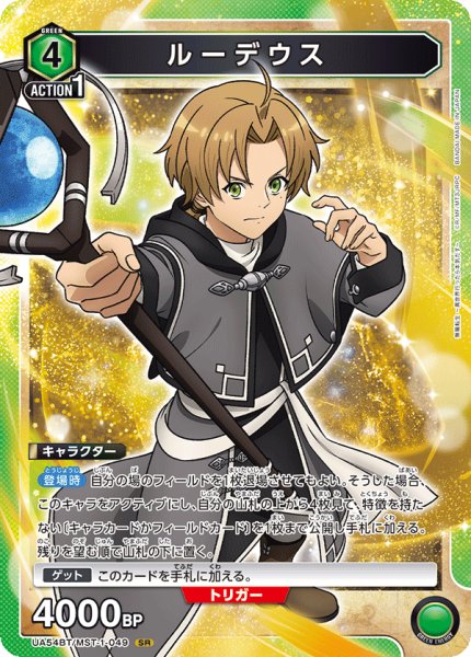 画像1: ルーデウス SR (1)