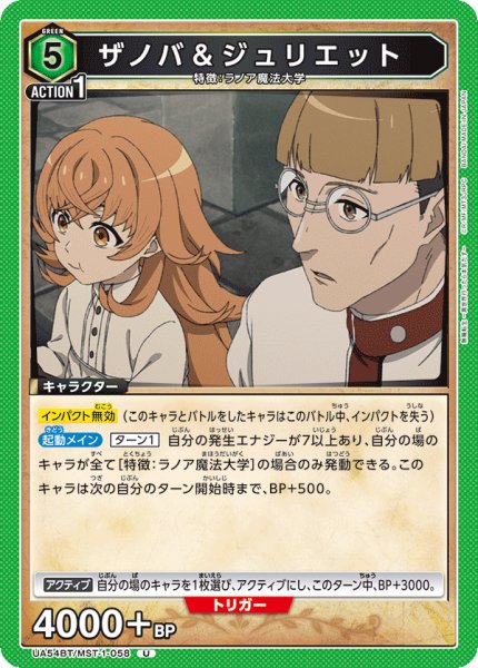 画像1: ザノバ＆ジュリエット U (1)