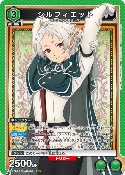 画像1: シルフィエット SR (1)