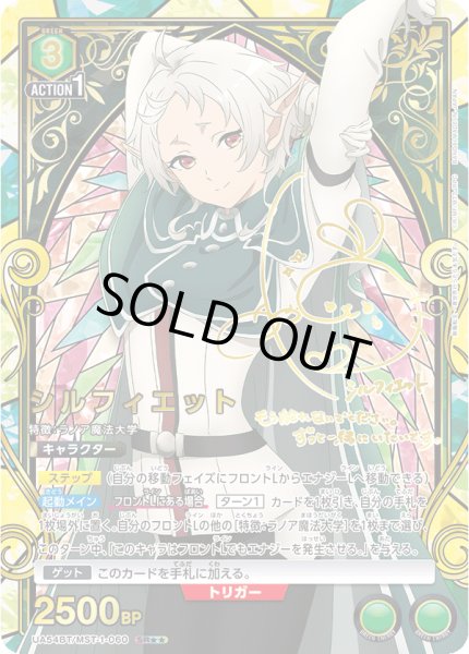 パラレル】シルフィエット SR - ユニオンアリーナシングル＆デッキ販売