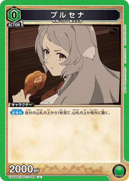 画像1: プルセナ U (1)