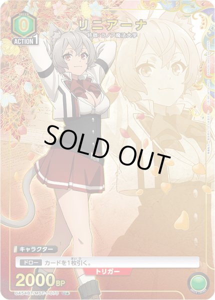 パラレル】リニアーナ U☆ - ユニオンアリーナシングル＆デッキ販売