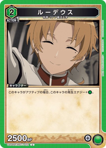画像1: ルーデウス U (1)